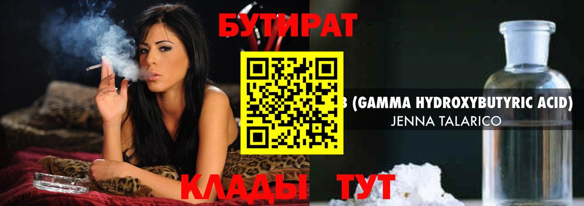 БУТИРАТ 1.4BDO Старая Русса