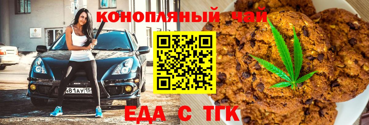 Печенье с ТГК марихуана Старая Русса
