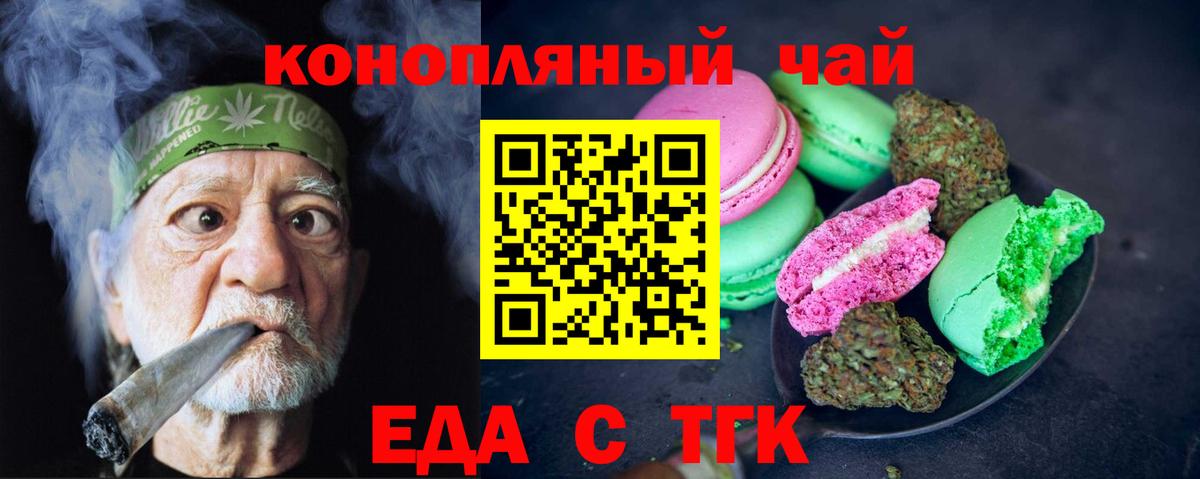 Старая Русса  Печенье с ТГК марихуана  Вход с VPN 