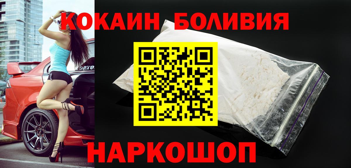 КОКАИН Боливия Старая Русса