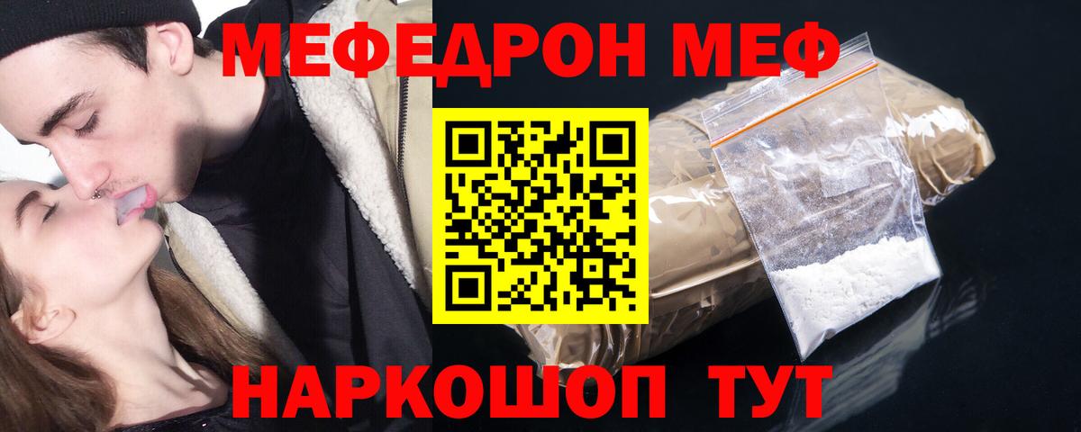 МЕФ мяу мяу  Вход с VPN  МЕФ  Старая Русса  Меф мука  МЯУ-МЯУ 