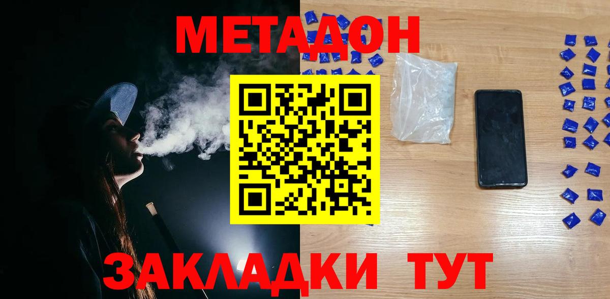 МЕТАДОН белоснежный  Метадон кристалл  Старая Русса  Вход с VPN 